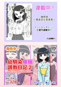 Osananajimi Saimin Choukyou Nikki