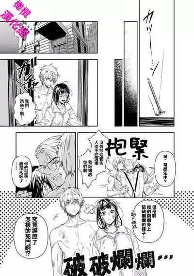 KISS IN THE HELL ～ taima si to hazya no tigi ri～02｜在地狱的亲吻～驱魔师和破邪契约～02话