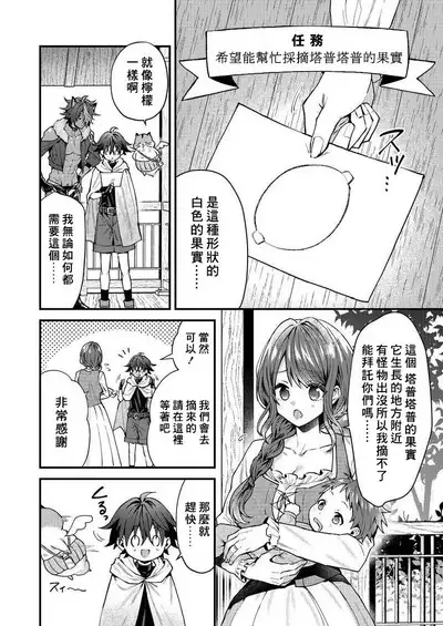 Kemonohito onisan tadaima hatsujochu!? | 兽人小哥正在发情中!? Ch. 1-4