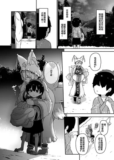 [Komamesugata (Akure Ekuto)] Boku wa Ran-sama no Mono - I belong to Ran. (Touhou Project) [Chinese] [瑞斯塔个人机翻渣嵌] [Digital]