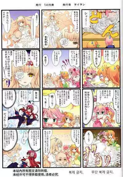 Yume wa Toriatsukai Chuui Nite