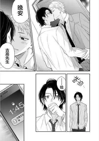 Takasete Kudasai Furutaka Shujin｜请让我抱您古高主任 [Chinese] [看海汉化组] [Digital]