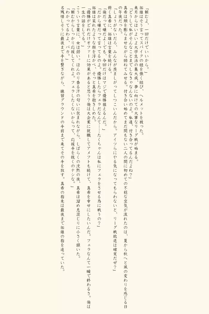 Cheerleader Forced to Do Penance ~It's Your Fault~