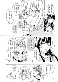 [peachpulsar (Mira)] Chuu shite! Vampire Girls 1~3 [Chinese] [G&南音的百合豆腐磨坊]