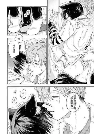 Fukujuu to Amagami | 服从与轻咬2 06-10