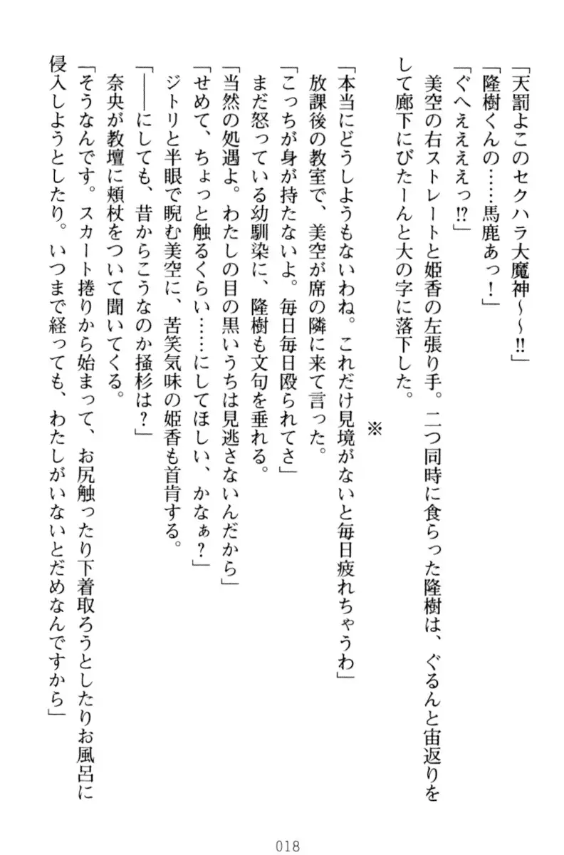 Mahou no Onaho de Ecchi na Itazura Shihoudai!