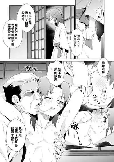 Hiiragi-ke no Kyoudai丨柊家兄弟