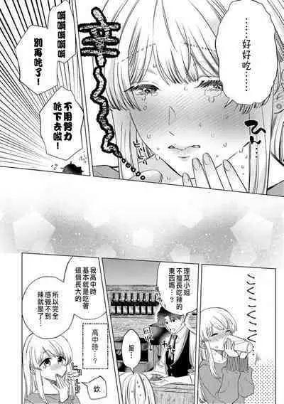 Daisuki na Hito nanoni SeFri Keiyaku Musunjaimashita... Ch.1-10 | 明明是最喜歡的人卻結下了炮友契約...