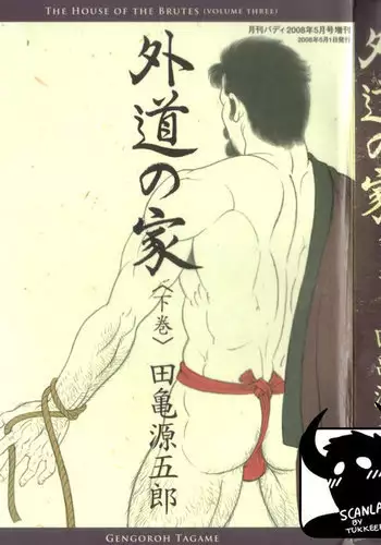 Gedou no Ie Chuukan House of Brutes Vol. 3 Ch. 1