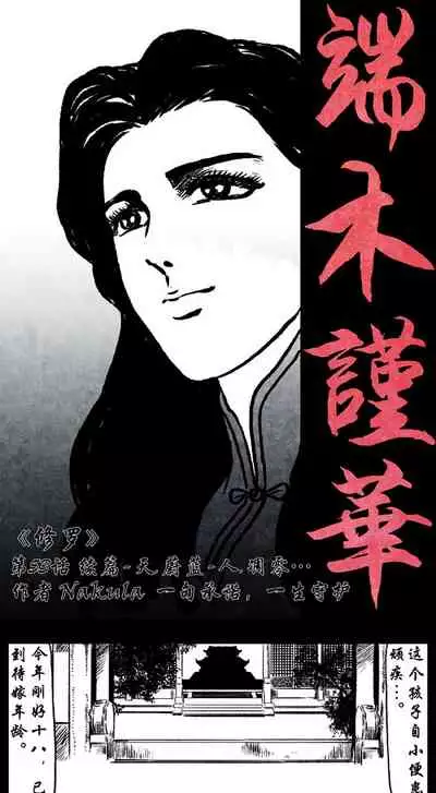 暗黑风国漫Nakula《修罗》