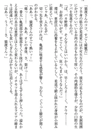 学園ぜ～んぶ独り占め！