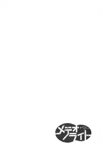 [Matsuzaki Tsukasa] MeteoRite