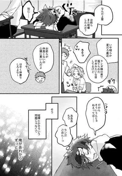 Yume no Naka de Aetara