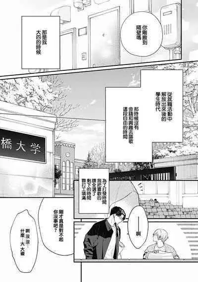 Fukagyakusei no Himawari | 不可逆的向日葵 Ch. 5-7