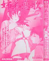 [Anthology] Kyoudai Renka 2