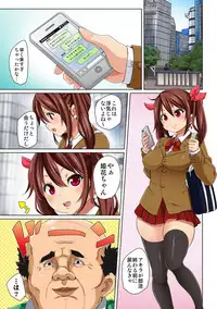 [Marui Maru] Hattara Yarechau!? Ero Seal ~Wagamama JK no Asoko o Tatta 1-mai de Dorei ni~ 1-12 [Digital]