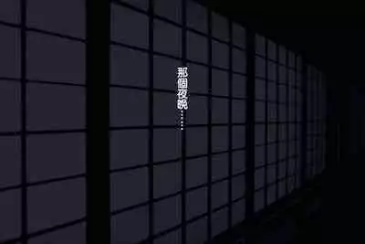 [背徳堂]許嫁がいるのに従者に籠絡されてしまう御話[中国翻译]