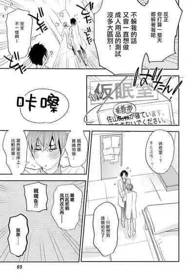 Sensei to Joshu no Renai Do Sukutei! | 教授与助手的恋爱度测定！ 1-5