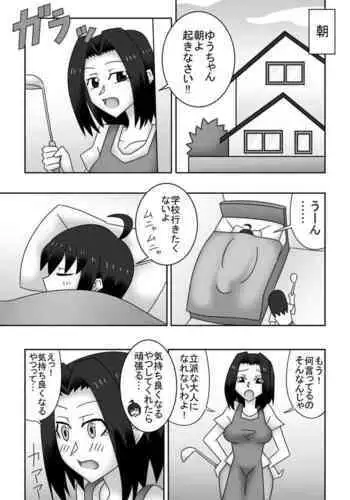 Kazumi to Yuu no Boshisoukan