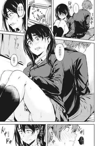 Seishun wa Kimi no Naka - please me, baby | 在妳體內綻放的性春♥