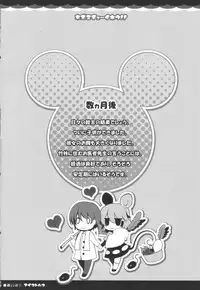 (Mimiket 23) [Aikotobako (Goriyaku)] Nezumi Chuu Ihou!! (Touhou Project)