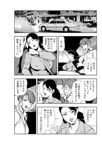 [Misaki Yukihiro] Nikuhisyo Yukiko 12