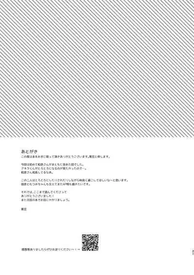 Amayakashite, My Darling