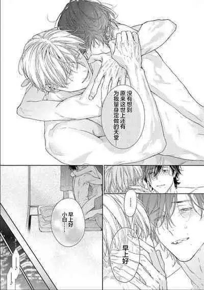 Toumei na Ai no Utsuwa | 透明的爱之所依