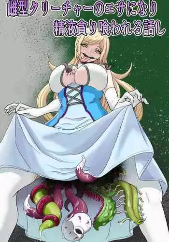 Mesugata Creature no Esa ni Nari Seieki Musabori Kuwareru Hanashi