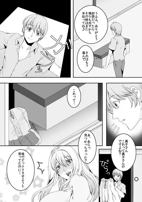 奥様は元ヤリマン第四巻