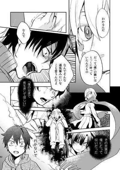 やさしい世界の殺し方