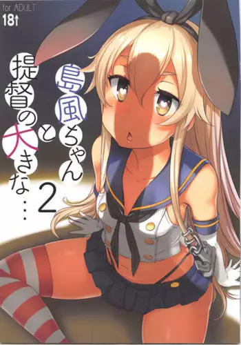 (C95) [AskRay (Bosshi)] Shimakaze-chan to Teitoku no Ookina... 2 (Kantai Collection -KanColle-)