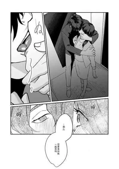 [Yamatomi] Ukiyo Tensei Kawatare Shinjuutan | 浮世轉生 薄暮情亡史 Ch. 1-8 [Chinese] [莉赛特汉化组]