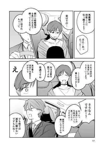 Omiai Aite ga "Unmei" deshita.