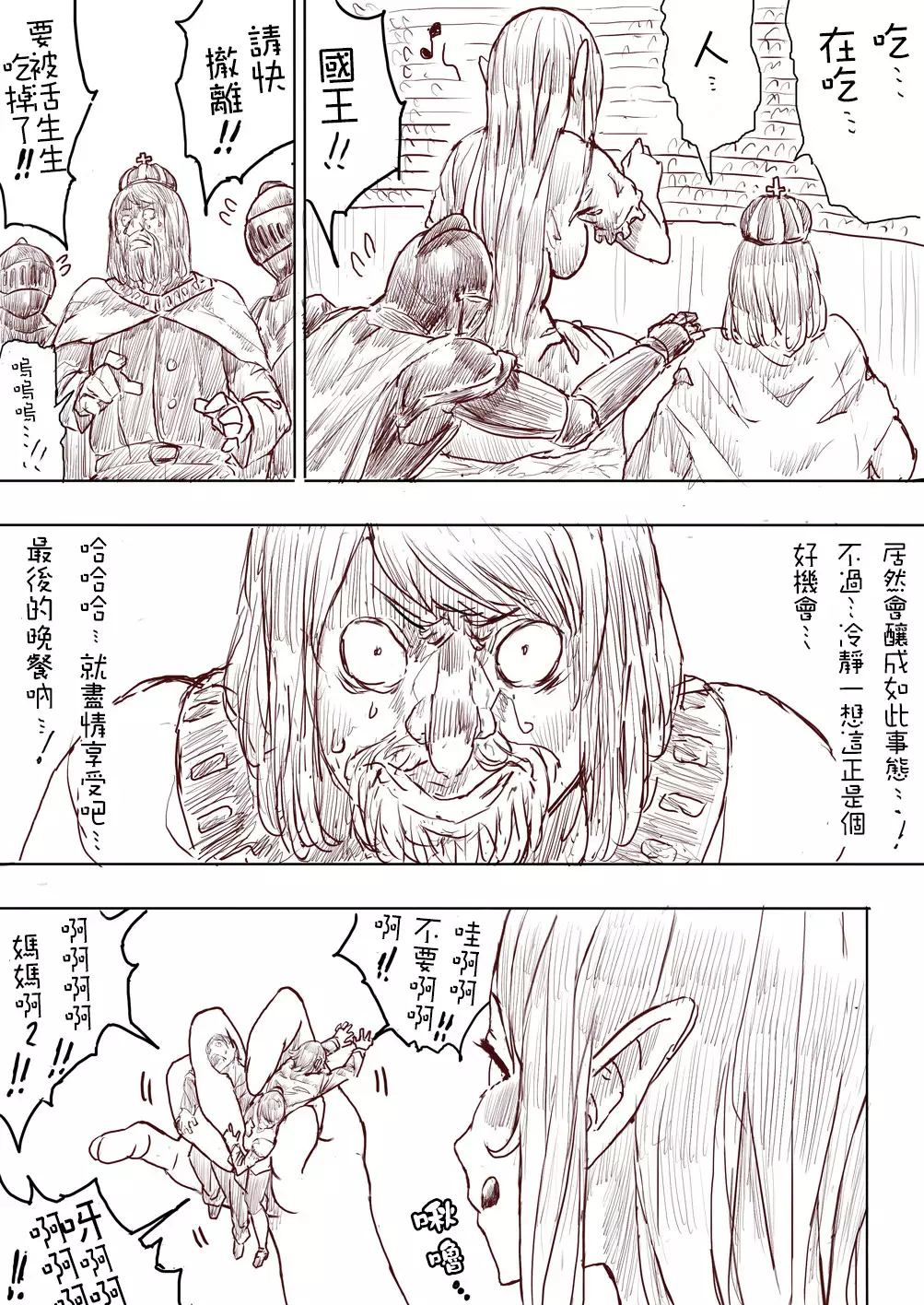 Elf Princess Strikes Back Part1