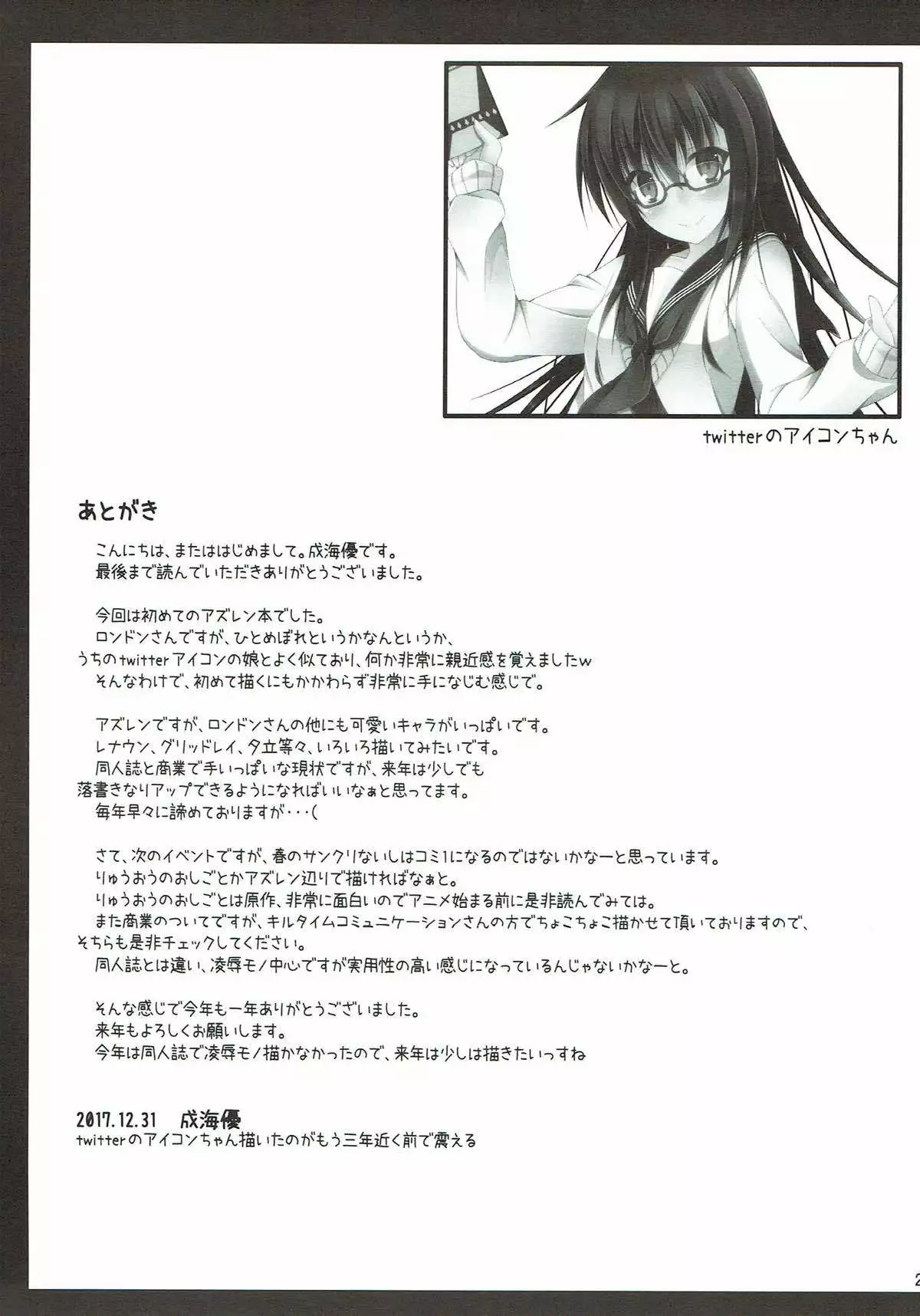 London-san to Ichinichi Date