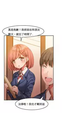 [Mx2J] Hahri's Lumpy Boardhouse Ch. 1~17【委員長個人漢化】（持續更新）