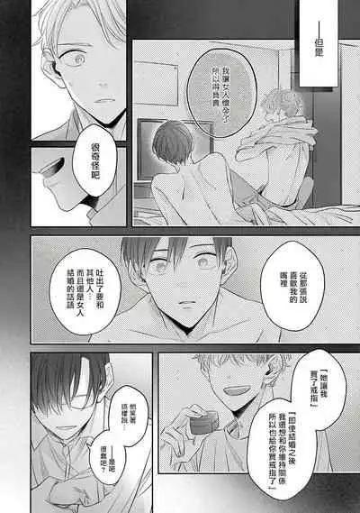 Zettai Koukai Sasemasen kara! | 我绝对不会让你后悔的! Ch. 3-4