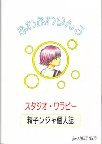 [Studio Wallaby (Seishinja)] Fuwafuwarin 3 (I''s)