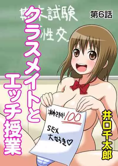 Classmate to Ecchi Jugyou