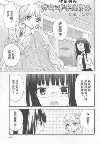 Momo to Iincho | 桃与班长