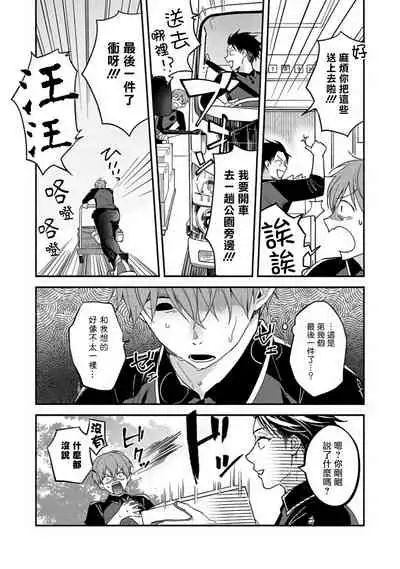 [Sabamiso] Sex Sales Driver Ch. 1-3 [Chinese] [拾荒者汉化组] [Digital]