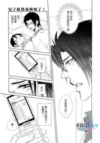 [Amagi Reno] Musuko ga Osewa ni Nattemasu! | 兒子給您添麻煩了 [Chinese]