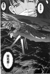 [Yabitsu Hiro] 淫らな膣にされたから [Chinese] [黑暗掃圖]