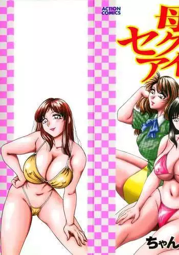 My Mom, The Sexy Idol Vol. 1