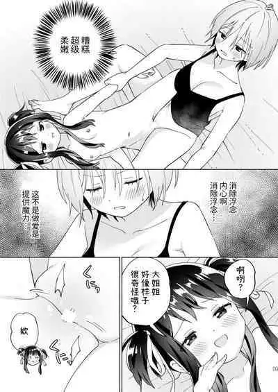 Mesugaki Mahou Shoujo to Noukou Yuri Wakara Sesshoku | 和雌小鬼魔法少女进行浓厚百合调教接触