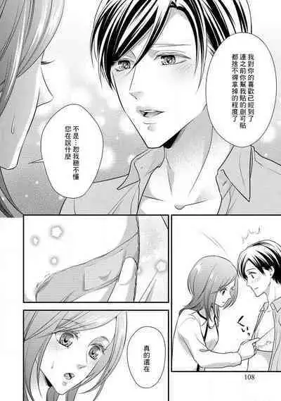 Demo Shachou wa Bra o Shite iru. | 但社长他穿bra欸。 1-5