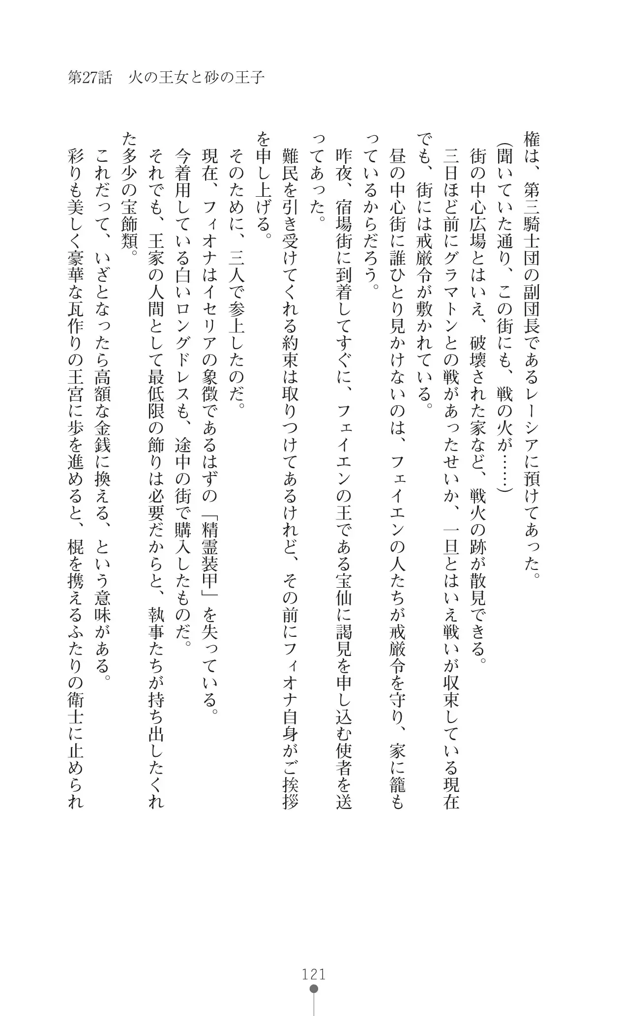 イセリア英雄戦記 7