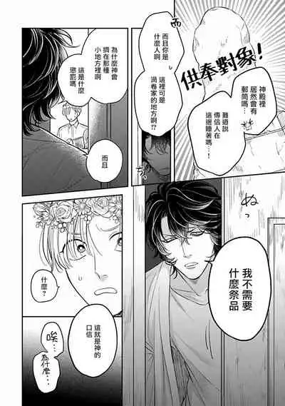 [Katou Susu] Ikenie Monzenbarai | 被退货的祭品 [Chinese] [Digital]