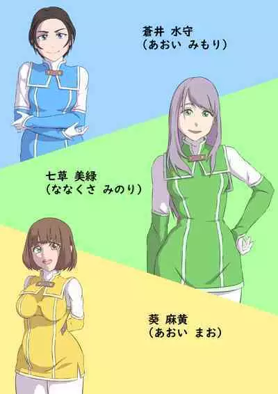 環境局特別防衛課【破章】